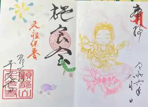 千光寺(愛知県)