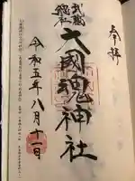 大國魂神社(東京都)