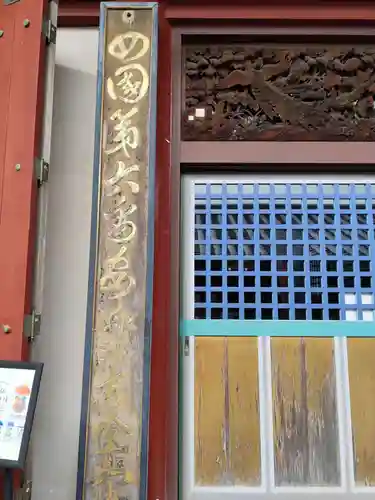 温泉山 安楽寺(四国霊場第六番札所)(徳島県)