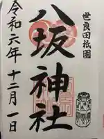 八坂神社(群馬県)