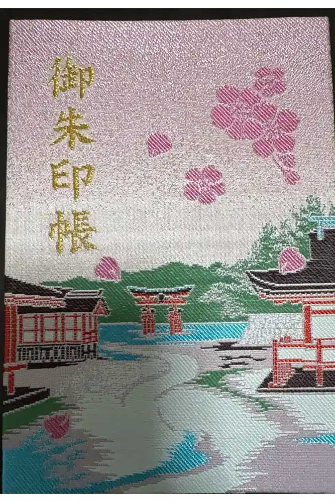 厳島神社の御朱印帳