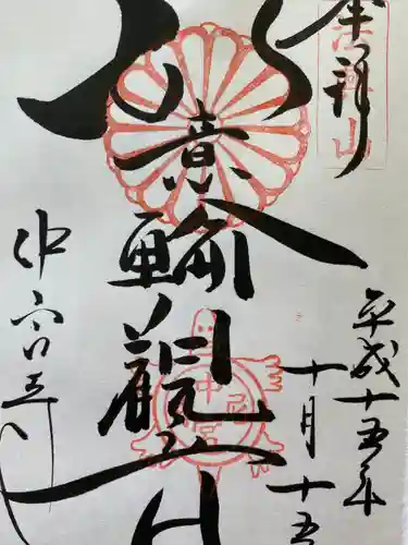 中宮寺(奈良県)