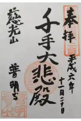 攝津國三十三所霊場 第十二番