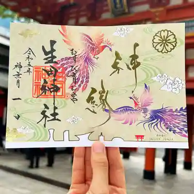 生田神社(兵庫県)