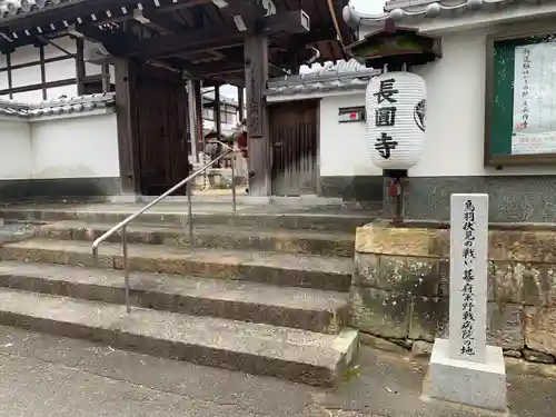 長円寺の山門・神門
