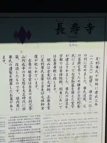長壽寺(長寿寺)の{uncategorized: "未分類", other: "その他", undefined: "問題あり", building: "その他建物", grave: "お墓", sacred_gate: "鳥居", guardian: "狛犬", statue: "像", buddha: "仏像", history: "歴史", nature: "自然", garden: "庭園", animal: "動物", pagoda: "塔", temizu: "手水舎", mountain_gate: "山門・神門", sanctuary: "本殿・本堂", subordinate: "末社・摂社", art: "芸術", scenery: "景色", jizo: "地蔵", ema: "絵馬", goshuin: "御朱印", omikuji: "おみくじ", items: "授与品その他", amulet: "お守り", goshuincho: "御朱印帳", eats: "食事", festival: "お祭り", votive_dance: "神楽", shichigosan: "七五三参", wedding: "結婚式", experience: "体験その他", initially: "初詣", around: "周辺", anti_infection: "感染症対策"}