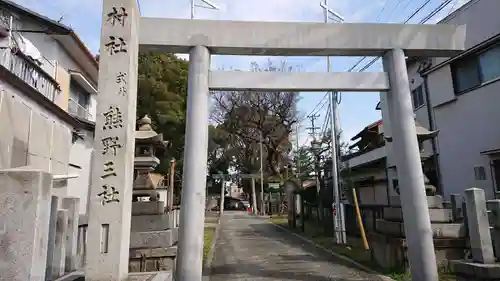 熊野三社の鳥居