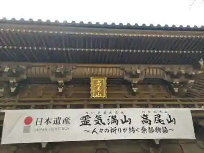 高尾山薬王院(東京都)