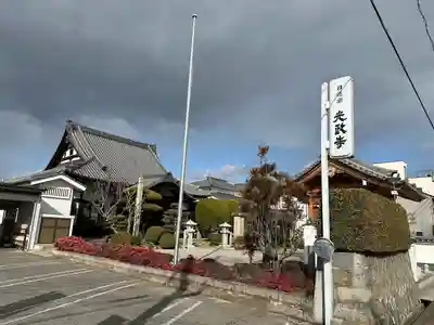 光政寺のその他建物