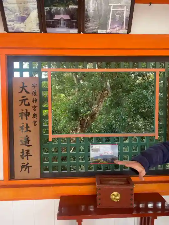 宇佐神宮の{uncategorized: "未分類", other: "その他", undefined: "問題あり", building: "その他建物", grave: "お墓", sacred_gate: "鳥居", guardian: "狛犬", statue: "像", buddha: "仏像", history: "歴史", nature: "自然", garden: "庭園", animal: "動物", pagoda: "塔", temizu: "手水舎", mountain_gate: "山門・神門", sanctuary: "本殿・本堂", subordinate: "末社・摂社", art: "芸術", scenery: "景色", jizo: "地蔵", ema: "絵馬", goshuin: "御朱印", omikuji: "おみくじ", items: "授与品その他", amulet: "お守り", goshuincho: "御朱印帳", eats: "食事", festival: "お祭り", votive_dance: "神楽", shichigosan: "七五三参", wedding: "結婚式", experience: "体験その他", initially: "初詣", around: "周辺", anti_infection: "感染症対策"}