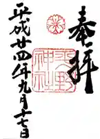 平野神社(京都府)