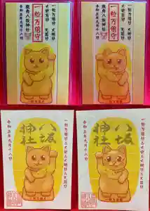 鹿角八坂神社の御朱印(2023年08月30日(水) 06時54分48秒投稿)