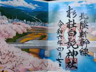 杉杜白髭神社(福井県)