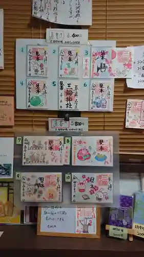 三輪神社の御朱印