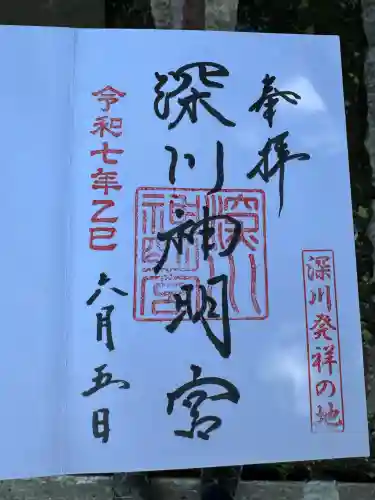 深川神明宮(東京都)