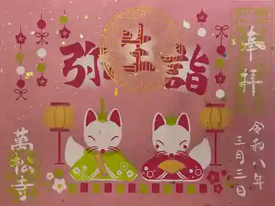 万松寺(愛知県)