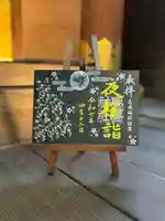 鳥谷崎神社の御朱印