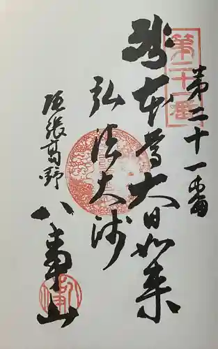八事山 興正寺の御朱印