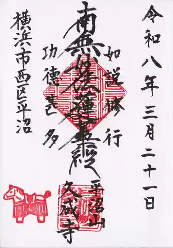 久成寺(神奈川県)