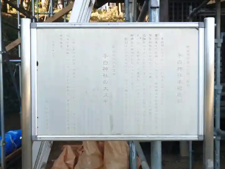 手白神社の{uncategorized: "未分類", other: "その他", undefined: "問題あり", building: "その他建物", grave: "お墓", sacred_gate: "鳥居", guardian: "狛犬", statue: "像", buddha: "仏像", history: "歴史", nature: "自然", garden: "庭園", animal: "動物", pagoda: "塔", temizu: "手水舎", mountain_gate: "山門・神門", sanctuary: "本殿・本堂", subordinate: "末社・摂社", art: "芸術", scenery: "景色", jizo: "地蔵", ema: "絵馬", goshuin: "御朱印", omikuji: "おみくじ", items: "授与品その他", amulet: "お守り", goshuincho: "御朱印帳", eats: "食事", festival: "お祭り", votive_dance: "神楽", shichigosan: "七五三参", wedding: "結婚式", experience: "体験その他", initially: "初詣", around: "周辺", anti_infection: "感染症対策"}