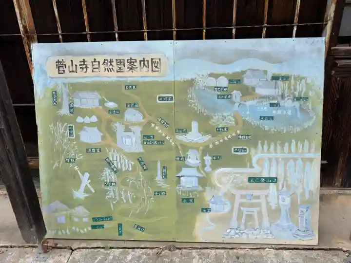 菅山寺(滋賀県)