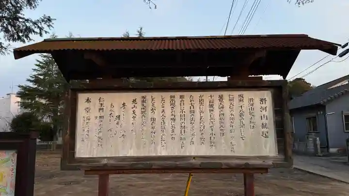 滑河山龍正院(千葉県)