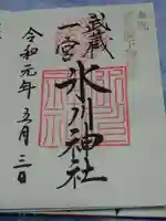武蔵一宮氷川神社の御朱印
