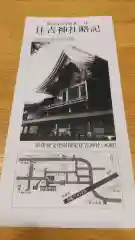 住吉神社の授与品その他