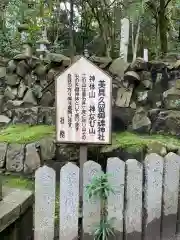 美具久留御魂神社の歴史