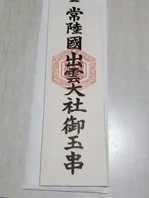 国津神の代表者も御迎えできました♪
出雲大社では、神璽、御璽、大神ではなく御玉串と言うのか(　ﾟﾛﾟ)!!