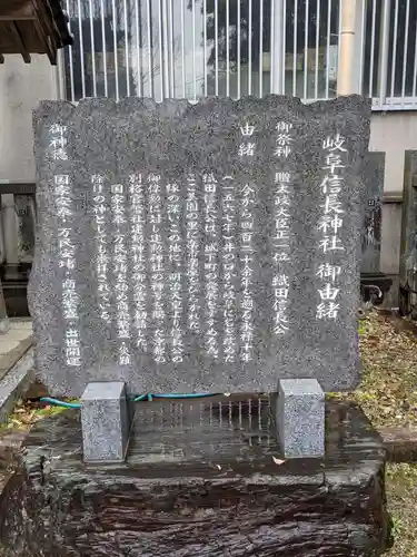 岐阜信長神社（橿森神社境内摂社）の歴史