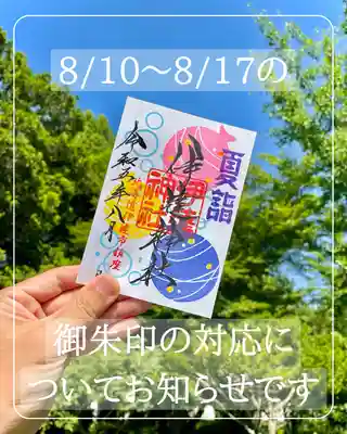 伊達神社(北海道)