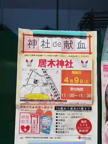 居木神社のその他建物