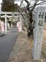 高司神社〜むすびの神の鎮まる社〜の鳥居