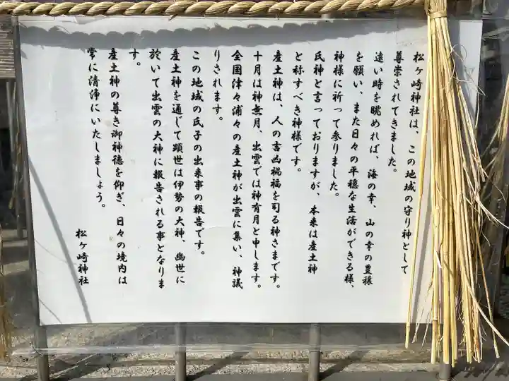 松ヶ崎神社(三重県)
