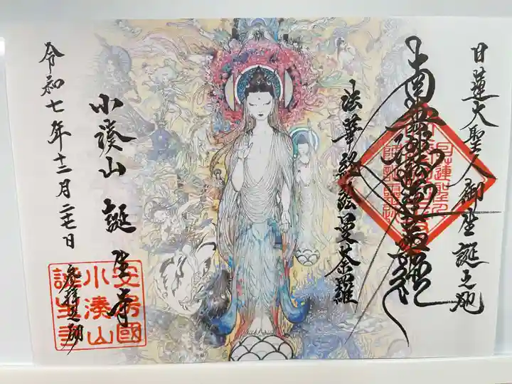 誕生寺(千葉県)