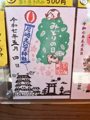 尼崎えびす神社(兵庫県)