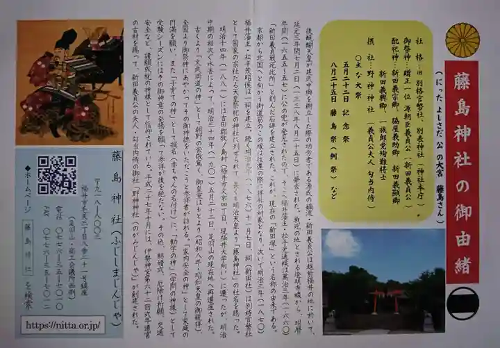 藤島神社(贈正一位新田義貞公之大宮)の授与品その他