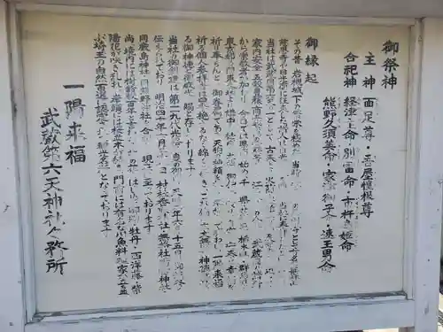 武蔵第六天神社(埼玉県)