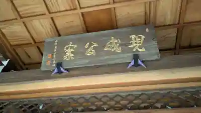 大休寺の山門・神門