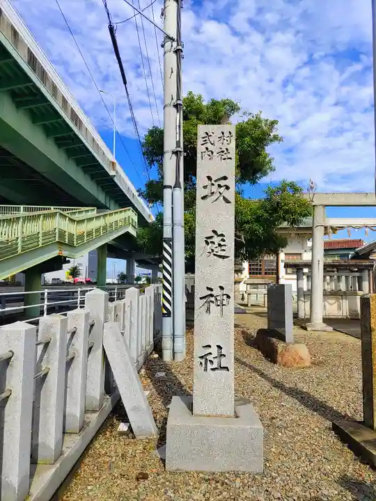 坂庭神社(多気東町)のその他建物
