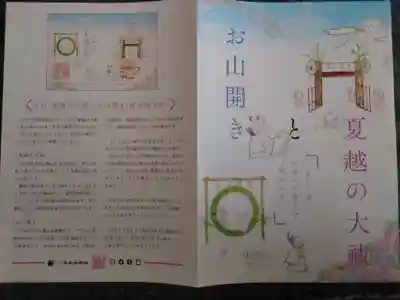 小野照崎神社(東京都)