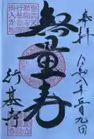 行基寺(岐阜県)