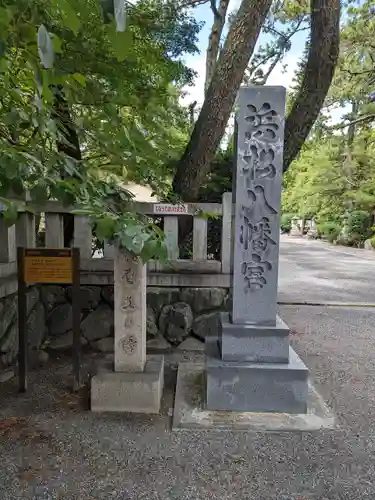 浜松八幡宮の建物その他