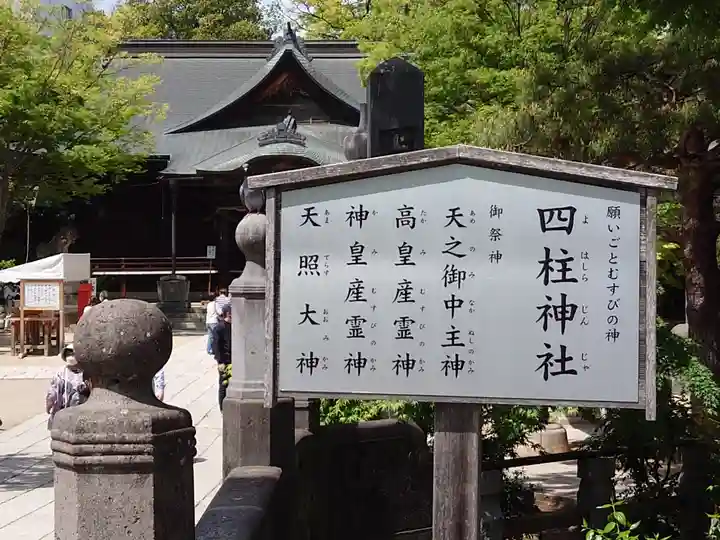 四柱神社(長野県)
