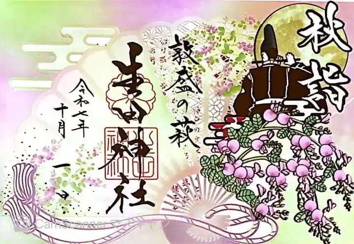 生田神社(兵庫県)