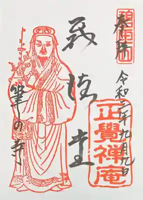 御朱印(書き置き)