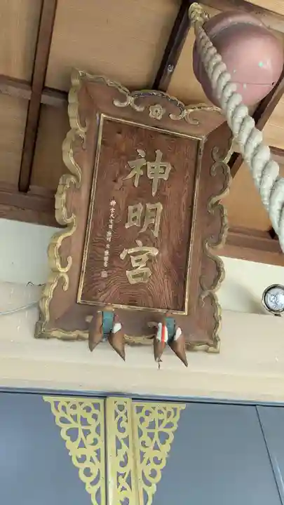 神明宮の本殿・本堂