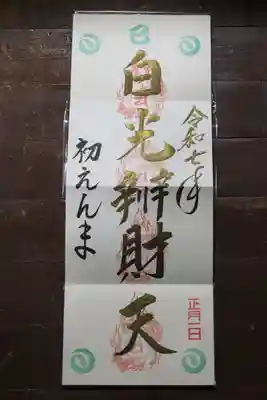 長円寺の御朱印