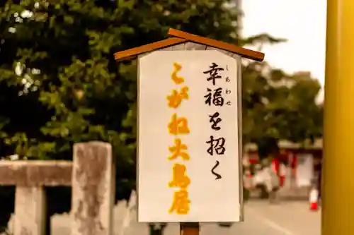 金神社(岐阜県)